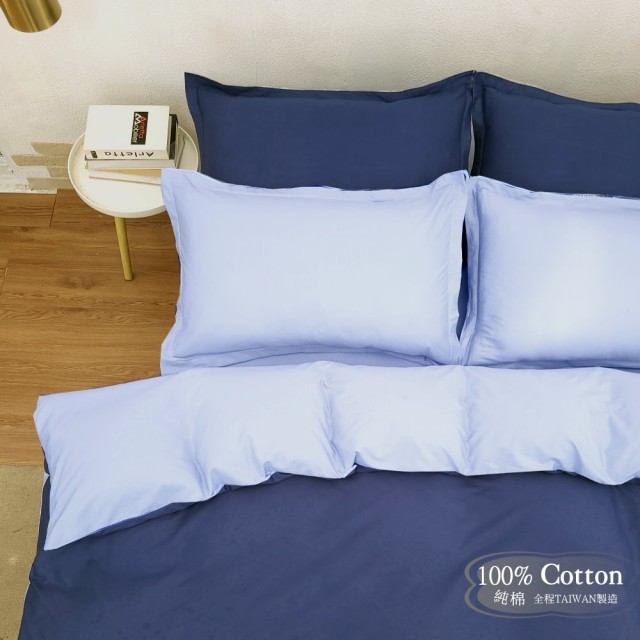 【Lust】雙色極簡風格-《雙藍》100%純棉、雙人5尺精梳棉床包-歐式枕套6X7薄被-《四件組》玩色MIX系列