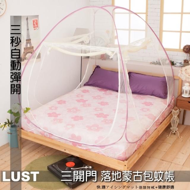 【Lust 生活寢具】《三門立體．蒙古包》最高160cm+三開門5呎防蚊．驅蚊(米白-藍)
