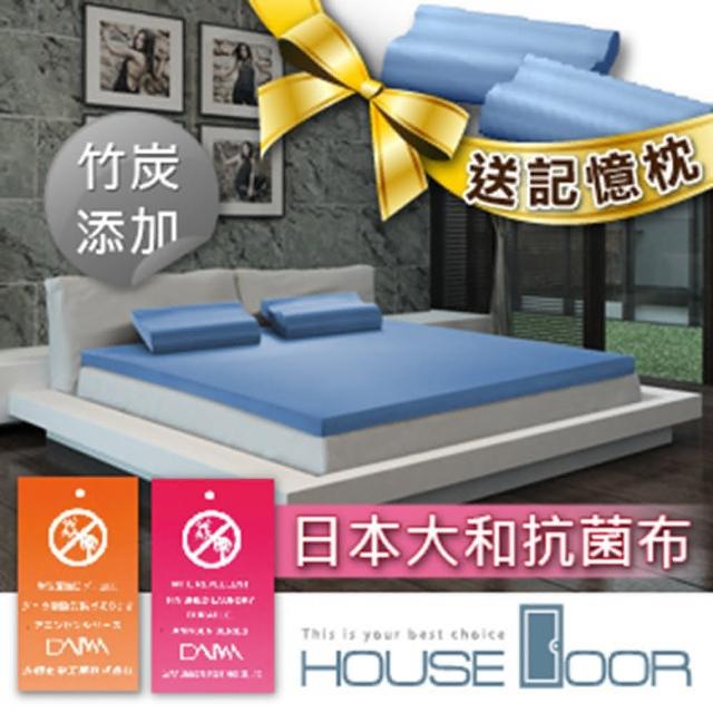 【House Door】日本大和防蹣抗菌5cm竹炭記憶床墊(單人3尺)