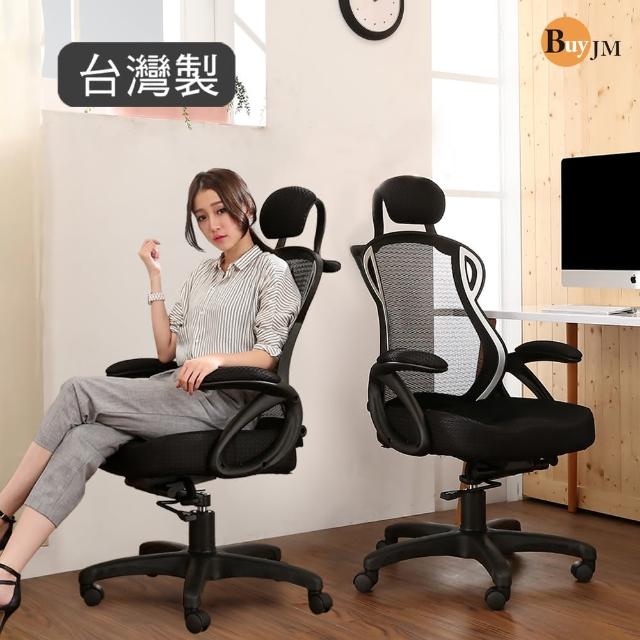 【BuyJM】時尚造型立體座墊辦公椅