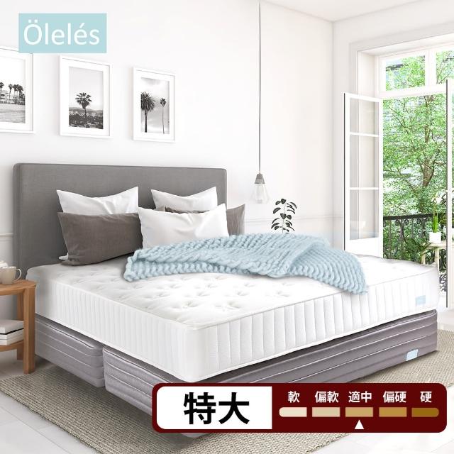 【Oleles 歐萊絲】蜂巢式獨立筒 彈簧床墊-特大7尺(送緹花對枕)