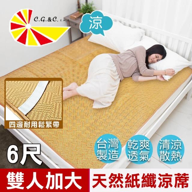 【凱蕾絲帝】台灣製造-軟床專用透氣紙纖雙人加大涼蓆(6尺)