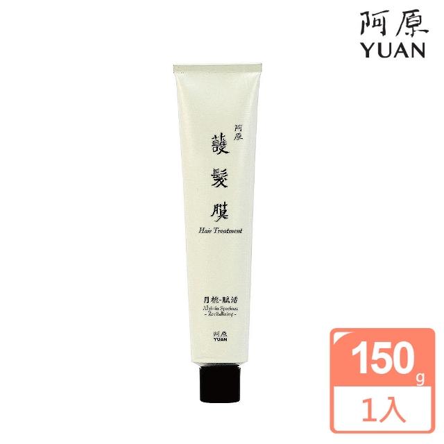 【阿原肥皂】月桃護髮膜150g(復原潤澤)