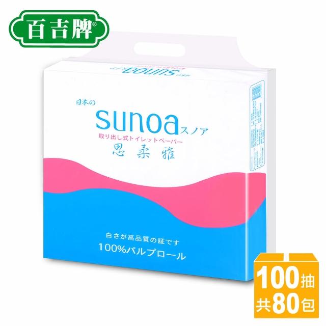 【SUNOA】抽取式衛生紙100抽-80包-箱