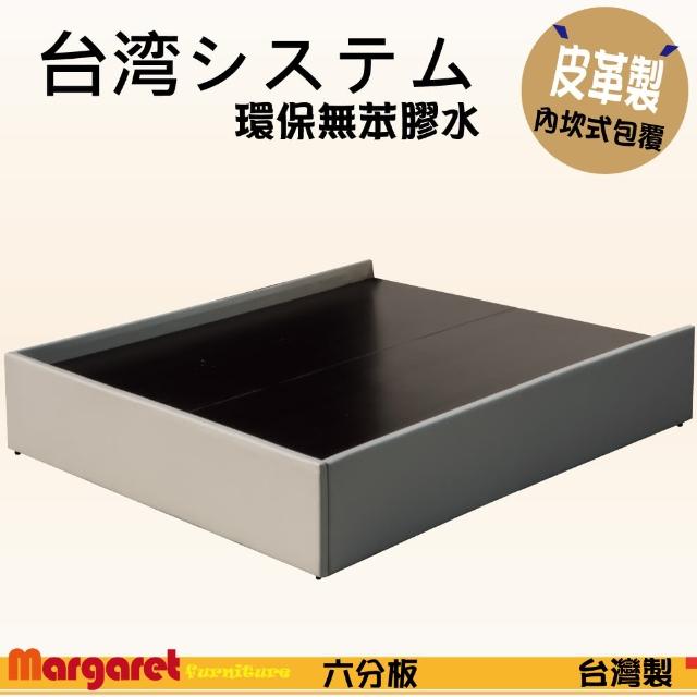 【Margaret】立體珍藏內坎式床架-加大6尺(黑-紅-卡其-咖啡-深咖啡)