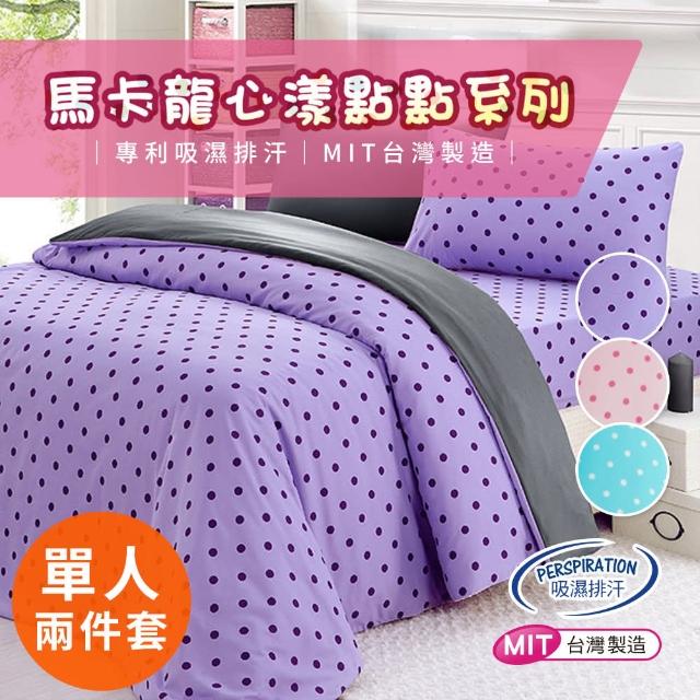 【三浦太郎】使用3M吸濕排汗藥劑處理-心漾點點單人二件式床包組(三色任選)