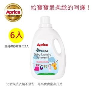 【APRICA】微風柔感 嬰兒衣物洗衣精2000g-6瓶(自然系列 贈純棉印花紗布澡巾2入)