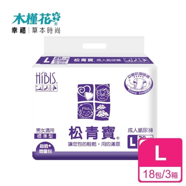【HIBIS松青寶】成人紙尿褲標準型L 480片-3箱購(送夜用草本衛生棉3入組)