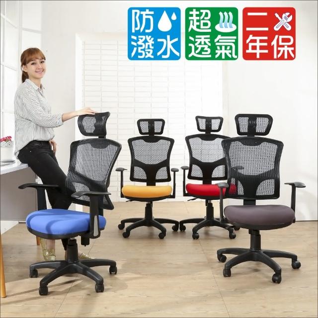 【BuyJM】查德防潑水成型泡棉附頭枕辦公椅-電腦椅(4色可選)