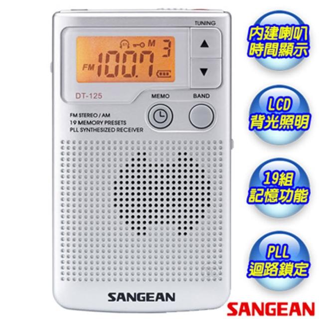 【SANGEAN 山進】二波段 數位式口袋型收音機 DT-125