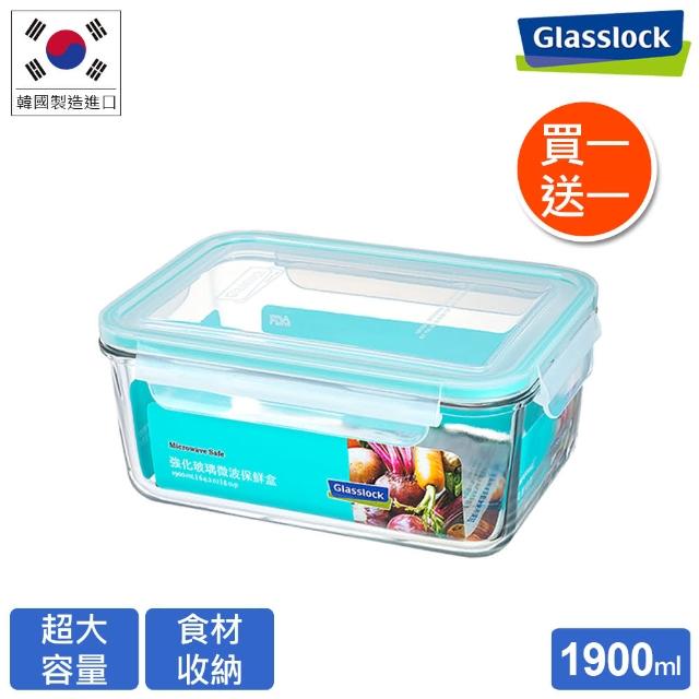 【Glasslock】強化玻璃微波保鮮盒 - 長方形1900ml(二入組)