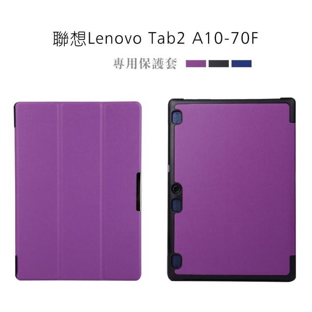 【dido shop】聯想LENOVO TAB 2 A10-70 10.1吋三折卡斯特紋皮套(PA122)