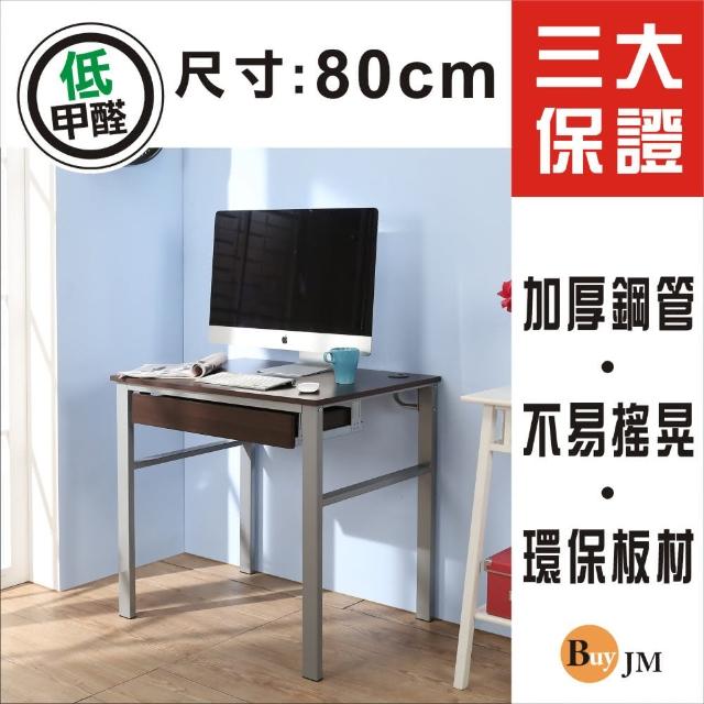 【BuyJM】低甲醛防潑水80公分單抽屜穩重型工作桌