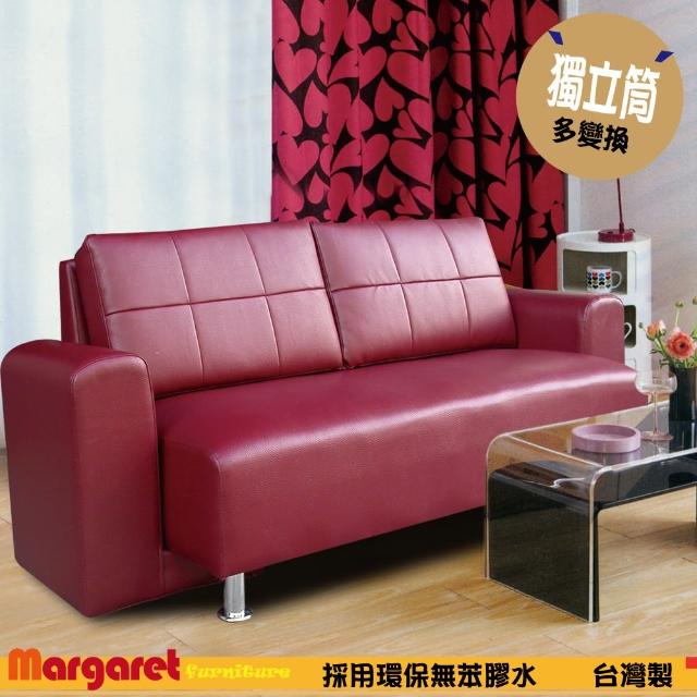 【Margaret】時尚家居獨立筒三人座沙發(黑-紅-咖啡-深咖啡-卡其)