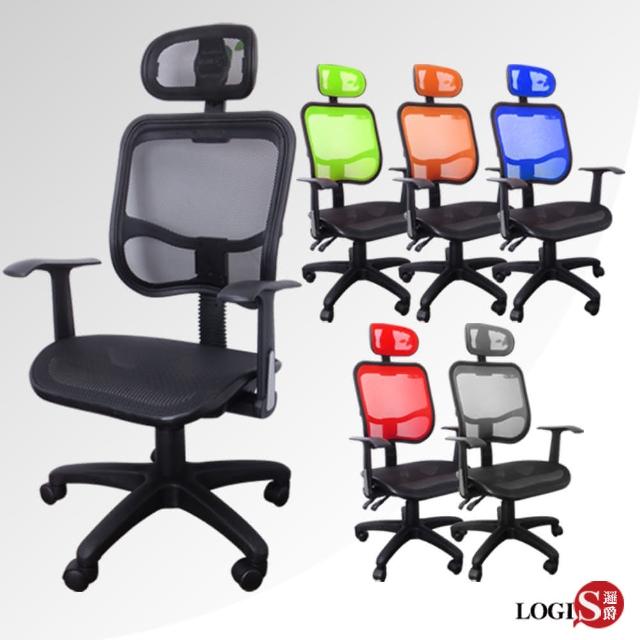 【LOGIS】盛夏六彩頭枕式全網椅-辦公椅-電腦椅-主管椅(6色)