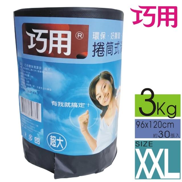 【巧用】捲取式黑色清潔袋-超大 96x120cm(黑色)