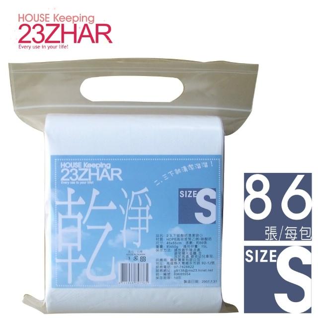 【2.3.下】碳酸鈣環保清潔袋-小 45x55cm(乾淨 - 白)