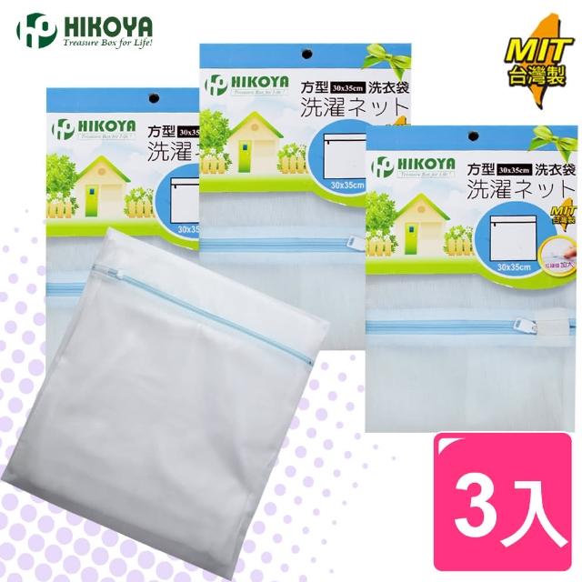 【HIKOYA】淨白密網洗衣袋方型30-35cm(精選3入)