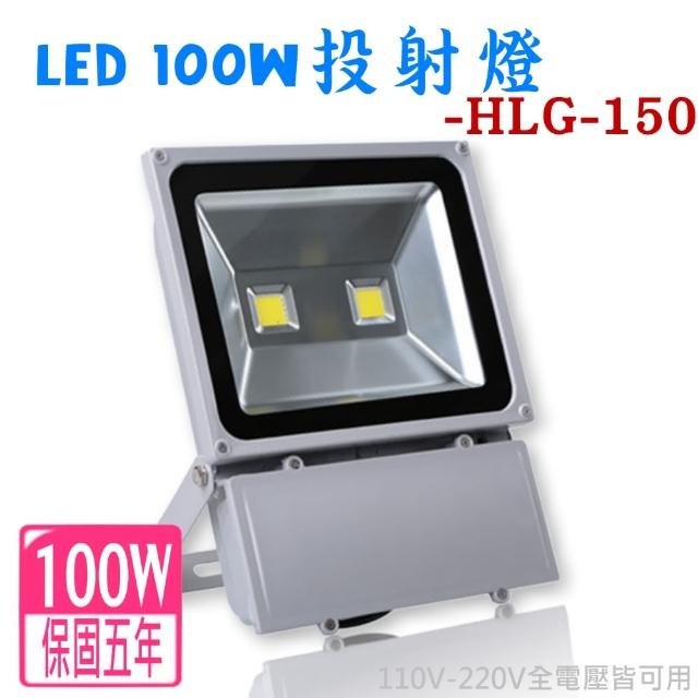 【君沛光電】LED投射燈 100W-100瓦 雙眼 led投光燈 HLG-150(白光-黃光 保固5年)