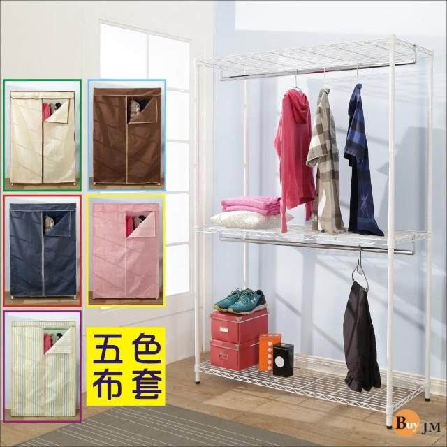 【BuyJM】烤漆鐵力士強固型附布套三層雙桿衣櫥(120x45x180CM)