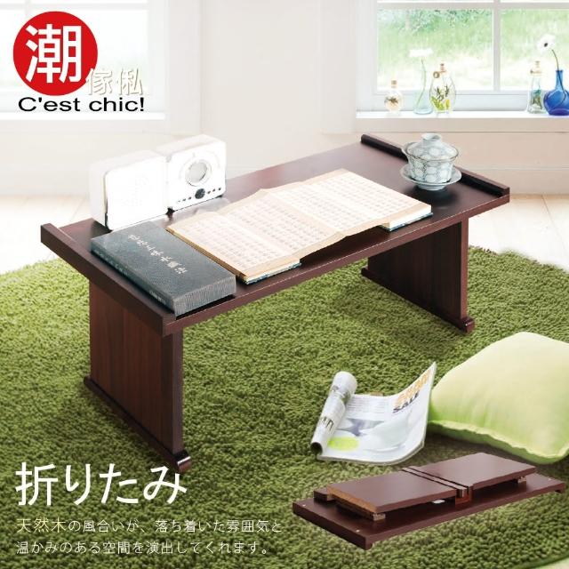 【Cest Chic】源氏物語折疊萬用桌(折疊桌)