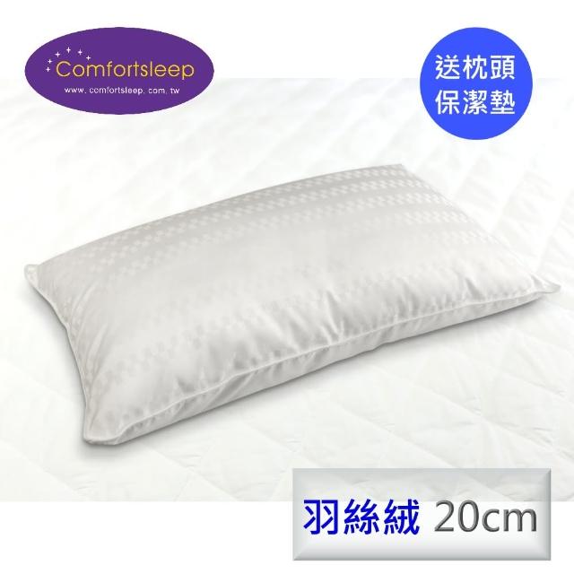 【Comfortsleep】優質舒適羽絲絨枕頭一入(送枕頭保潔墊)