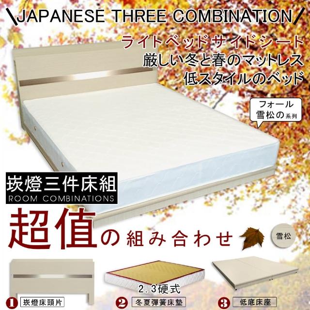 【HOME MALL-秋語雪松崁燈】雙人5尺三件式硬式彈簧床組(雪松色)