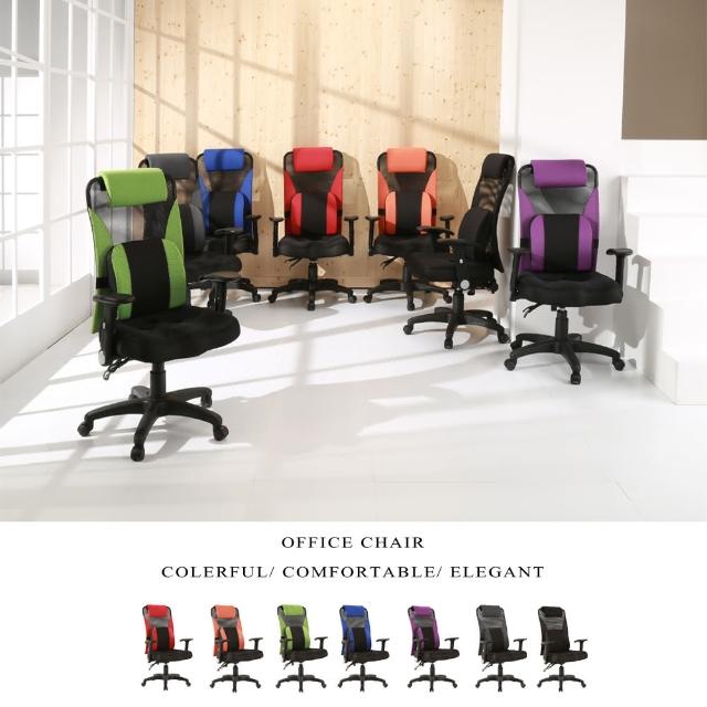 【Buyjm】捷銳專利3D坐墊高背大護腰辦公椅(七色可選)