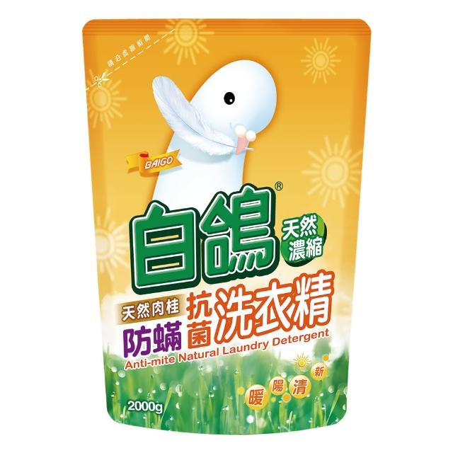 【白鴿】天然濃縮抗菌洗衣精 肉桂防蹣-補充包2000g