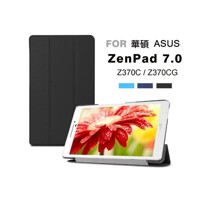 【dido shop】華碩 Zenpad 7.0 Z370-Z370CG-Z370KL 卡斯特三折 平板保護皮套(NA144)