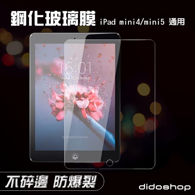 【dido shop】iPad mini4 7.9吋 鋼化玻璃膜 平板保護貼(FA092-3)