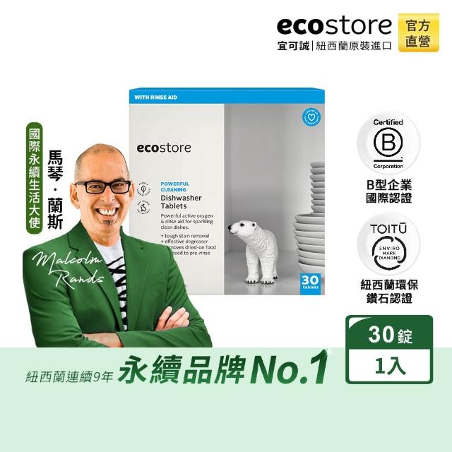 【紐西蘭ecostore】全效合一洗碗錠(純淨無香-30錠)