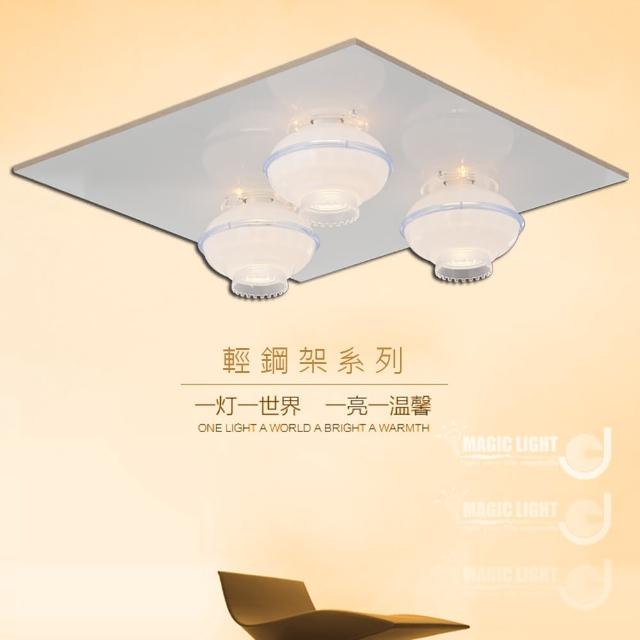 【光的魔法師 Magic Light】藍玉荷 美術型輕鋼架燈具(三燈)