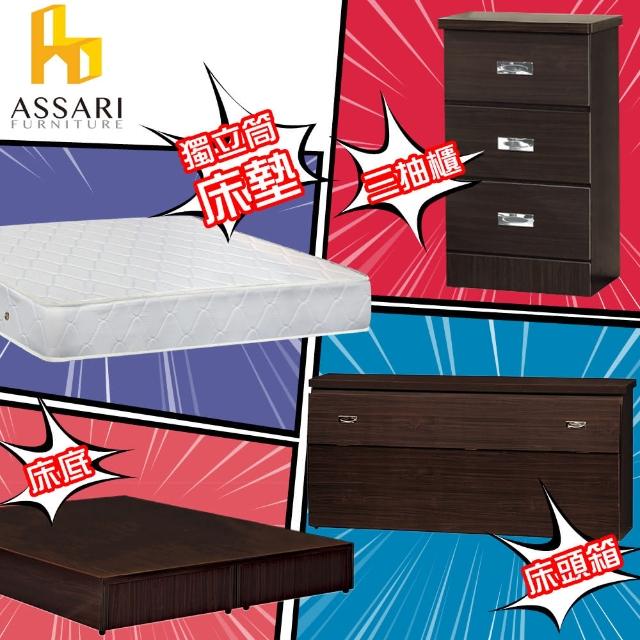 【ASSARI】房間組四件 床箱+床底+獨立筒+三抽櫃(雙人5尺)
