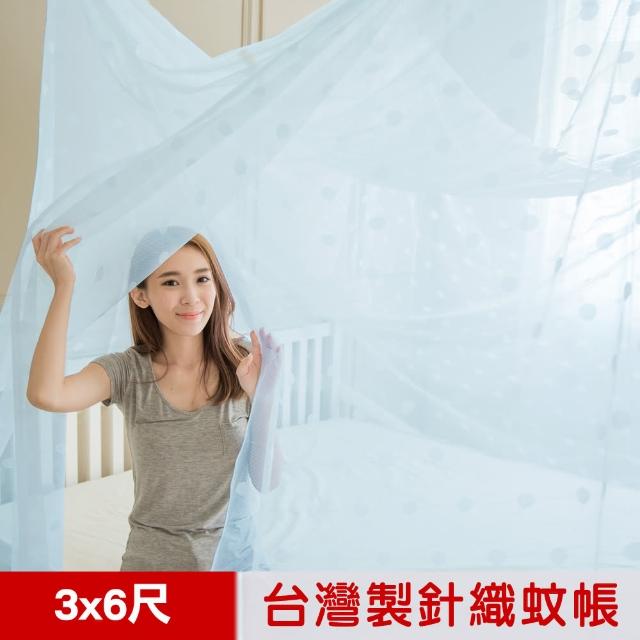 【凱蕾絲帝】100%台灣製造-堅固耐用單人3尺專用針織蚊帳-開單門(粉藍)