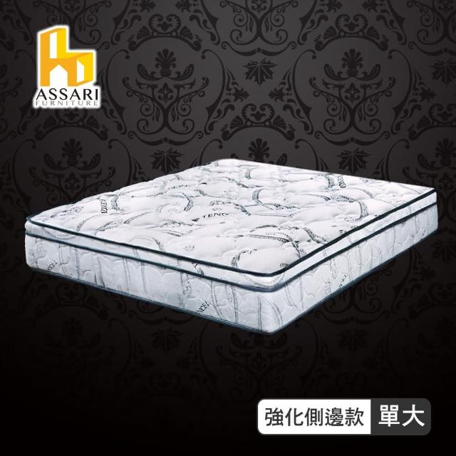 【ASSARI】尊爵天絲竹炭強化側邊獨立筒床墊(單大3.5尺)