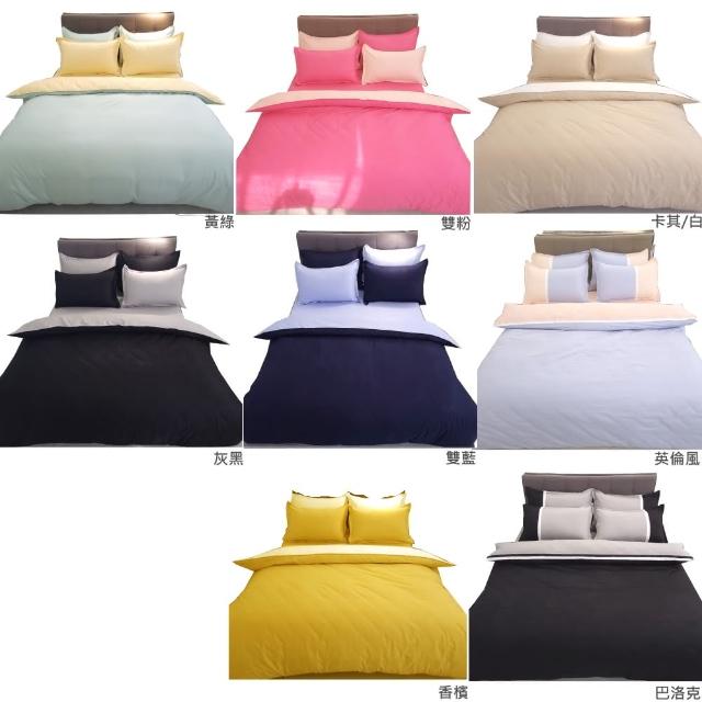 【LUST】雙色極簡風格-《多款選擇》100%純棉、雙人5尺精梳棉床包-歐式枕套《不含被套》玩色MIX系列