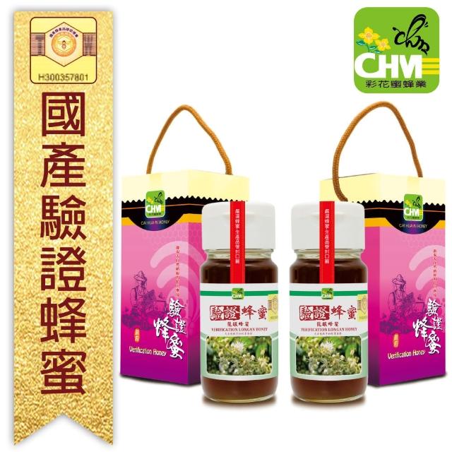 【彩花蜜】台灣養蜂協會驗證-龍眼蜂蜜700g(2件組)