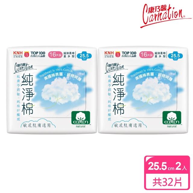 【康乃馨】純淨棉超薄衛生棉量多型16片2入裝(16片-包；2包-組)