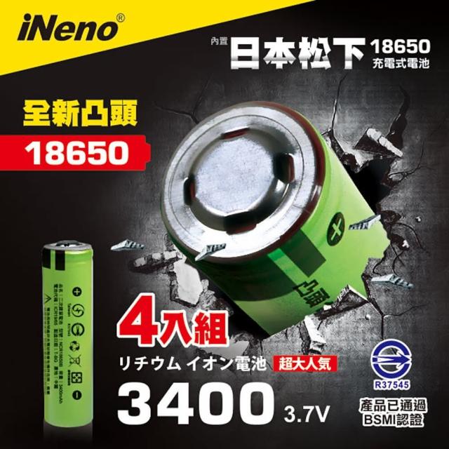 【iNeno】4入18650鋰離子充電式電池(內置日本松下 3400mAh 寬面凸頭 凸點 雙層絕緣 18650鋰電池)