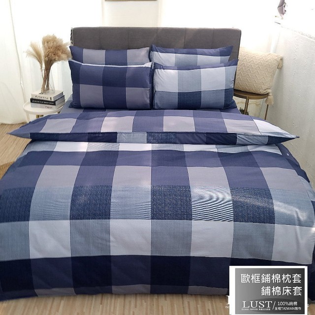 【LUST生活寢具】現代普藍100%純棉、雙人加大6尺舖棉-精梳棉床包-舖棉歐式枕組 《不含被套》(台灣製)