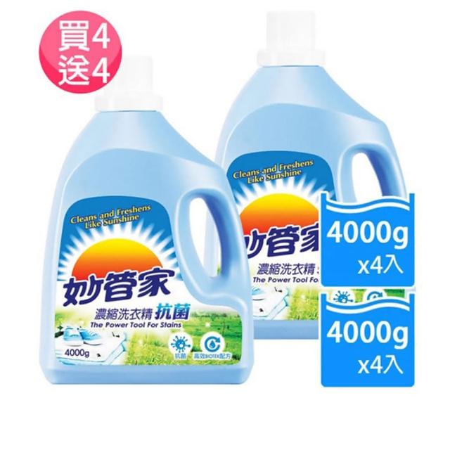 【妙管家】抗菌洗衣精4000g(4入-箱)
