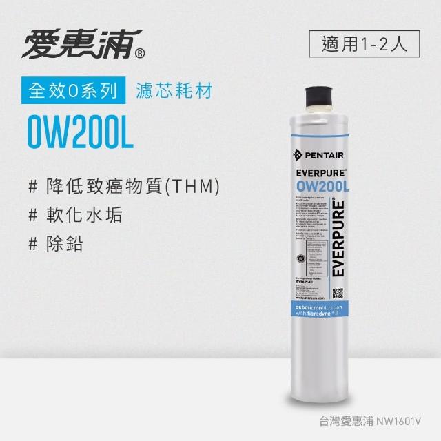 【愛惠浦公司貨】EVERPURE OW200L淨水濾芯(OW200L CART)