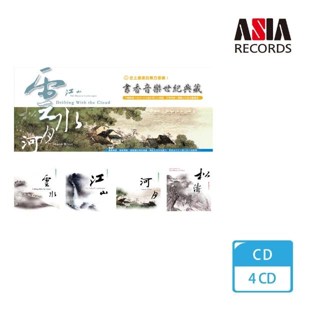 【亞洲唱片】書香音樂世紀典藏1(4CD) 【亞洲唱片】書香音樂世紀典藏1(4CD)