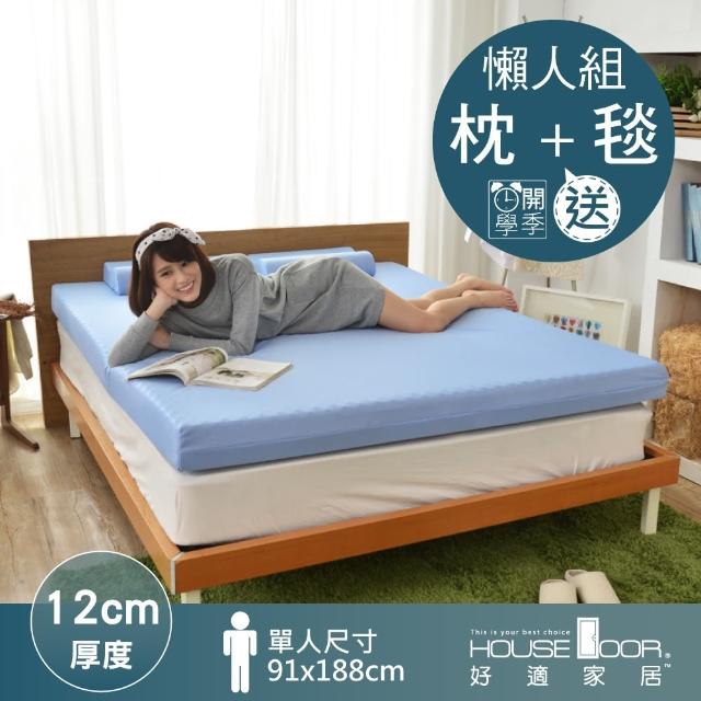【House Door】日本大和抗菌表布12cm厚竹炭波浪記憶床墊-單人3尺(開學季)