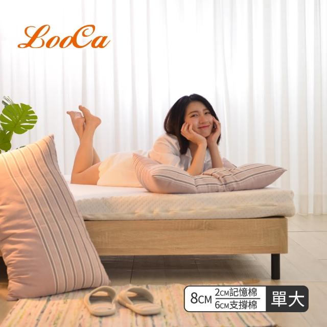 【快速到貨】LooCa特級天絲8cm彈力記憶床墊(單大3.5尺)