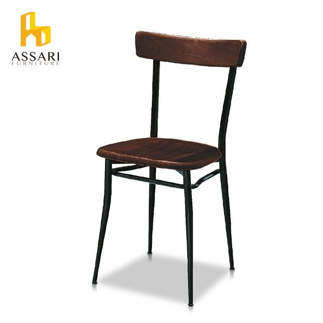 【ASSARI】簡約餐椅(寬40-深39-高77cm)