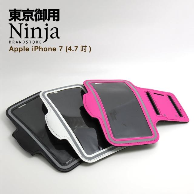【東京御用Ninja】iPhone 7經典款（4.7吋）運動型手機臂帶保護套