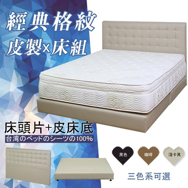 【HOME MALL-經典格紋皮製】雙人5尺床頭片+床底(3色)