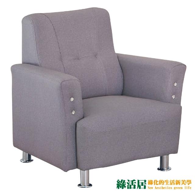 【綠活居】曼瑟薩  機能性皮革單人座沙發